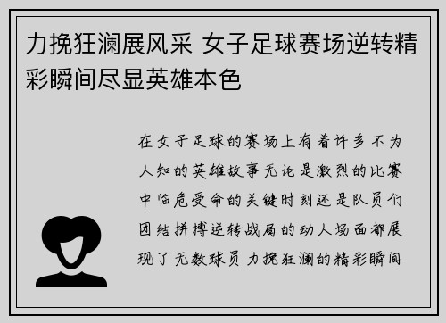 力挽狂澜展风采 女子足球赛场逆转精彩瞬间尽显英雄本色