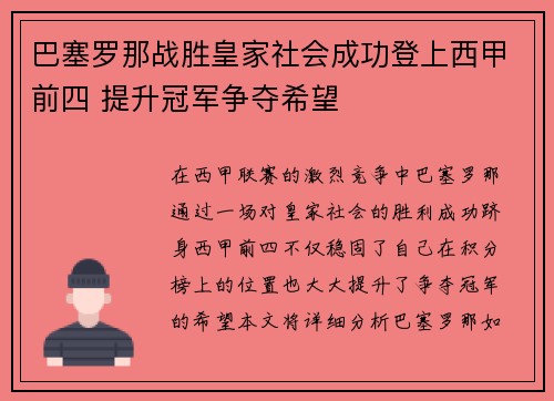 巴塞罗那战胜皇家社会成功登上西甲前四 提升冠军争夺希望