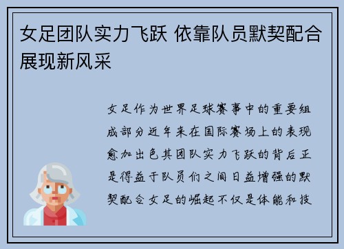 女足团队实力飞跃 依靠队员默契配合展现新风采