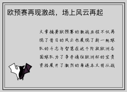 欧预赛再现激战,场上风云再起 欧预赛再现激战,场上风云再起