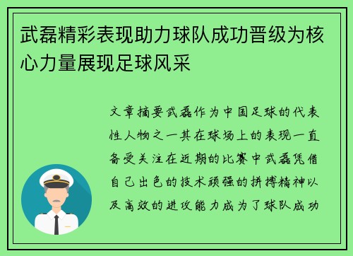 武磊精彩表现助力球队成功晋级为核心力量展现足球风采