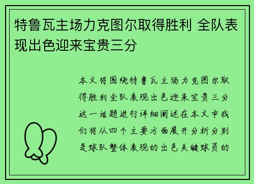 特鲁瓦主场力克图尔取得胜利 全队表现出色迎来宝贵三分