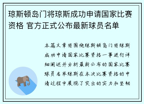 琼斯顿岛门将琼斯成功申请国家比赛资格 官方正式公布最新球员名单 琼斯顿岛门将琼斯成功申请国家比赛资格 官方正式公布最新球员名单