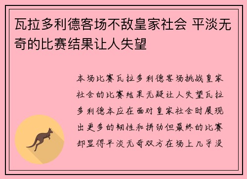 瓦拉多利德客场不敌皇家社会 平淡无奇的比赛结果让人失望