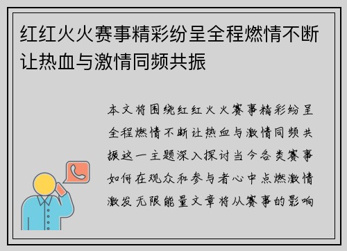 红红火火赛事精彩纷呈全程燃情不断让热血与激情同频共振