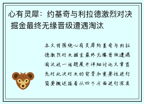 心有灵犀：约基奇与利拉德激烈对决 掘金最终无缘晋级遭遇淘汰