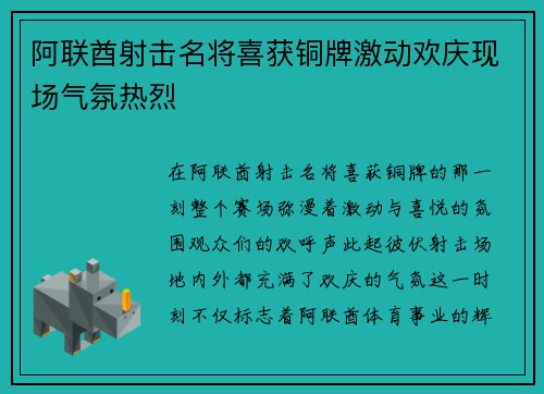 阿联酋射击名将喜获铜牌激动欢庆现场气氛热烈