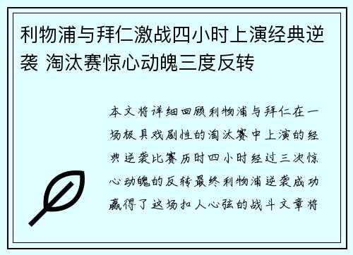 利物浦与拜仁激战四小时上演经典逆袭 淘汰赛惊心动魄三度反转 利物浦与拜仁激战四小时上演经典逆袭 淘汰赛惊心动魄三度反转
