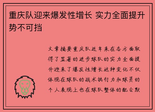 重庆队迎来爆发性增长 实力全面提升势不可挡