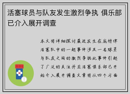 活塞球员与队友发生激烈争执 俱乐部已介入展开调查