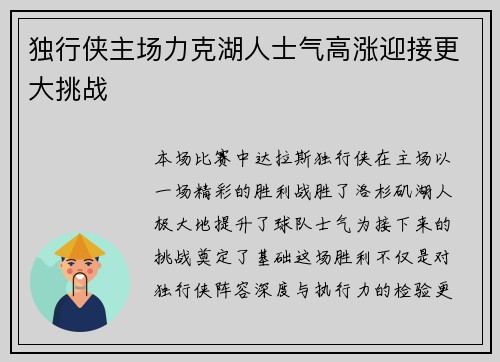 独行侠主场力克湖人士气高涨迎接更大挑战