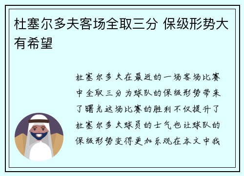 杜塞尔多夫客场全取三分 保级形势大有希望
