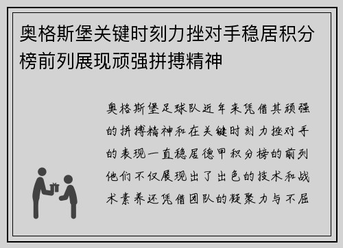 奥格斯堡关键时刻力挫对手稳居积分榜前列展现顽强拼搏精神