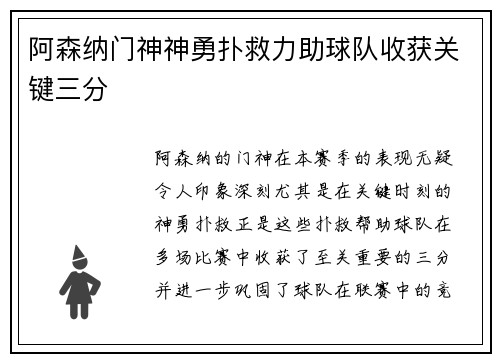 阿森纳门神神勇扑救力助球队收获关键三分 阿森纳门神神勇扑救力助球队收获关键三分